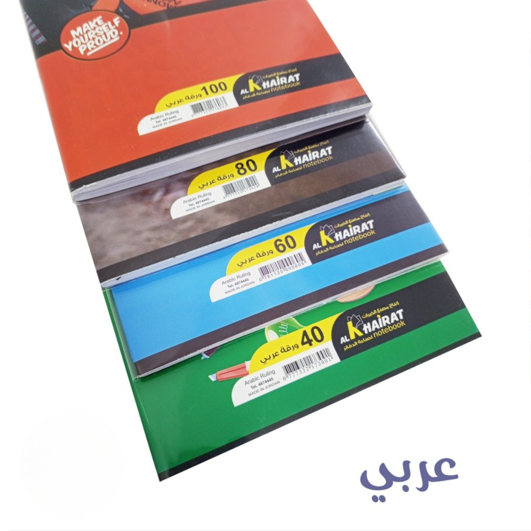 دفتر مدرسي الخيرات -40 ورقة  